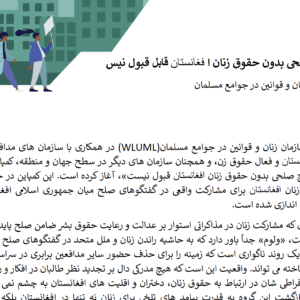 Flyer (Farsi): No Peace Without Women’s Rights in Afghanistan